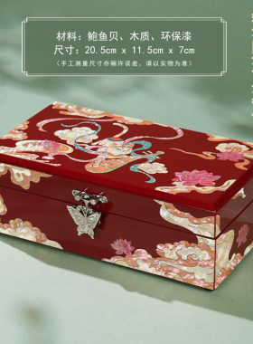 锦贝传说螺钿首饰盒送新娘订婚结婚三金收纳盒送闺蜜高档生日礼物