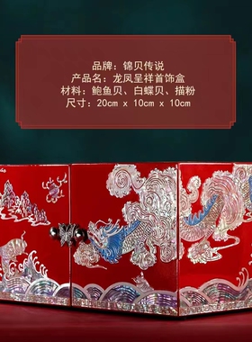 高档螺钿漆器首饰盒结婚嫁妆礼物