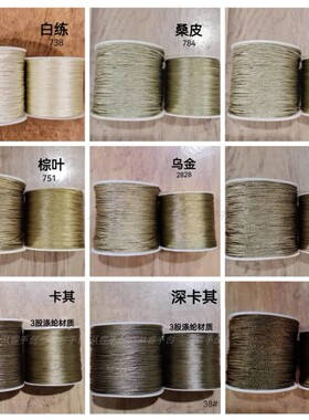 90色18股3股黄红玫大地灰系列套装编织项链手挂绳专用c线材绕线