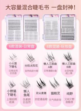 32排347簇全家福睫毛书送胶水