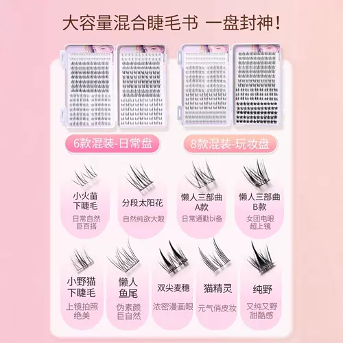 古迪 347 кластеров ресниц бронируют поддельные ресницы ленивый трилогия Обновление солнце