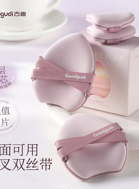 古迪双绷带三层软芯服帖加厚粉扑