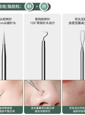 超细粉刺针套装！清痘去黑头专用