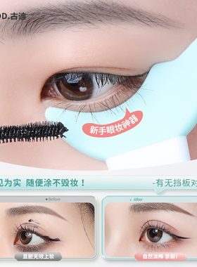 小红薯同款升级版眼妆辅助器