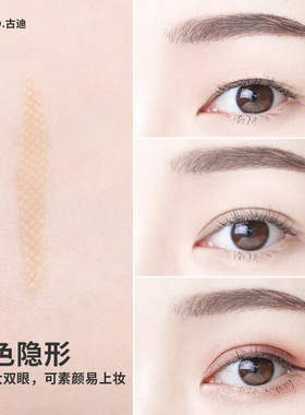 古迪1200橄榄型双眼皮贴隐形无痕
