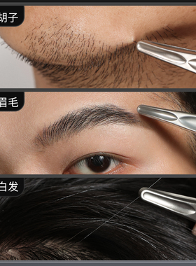 古迪男士拔胡子小蛮腰大力老虎夹