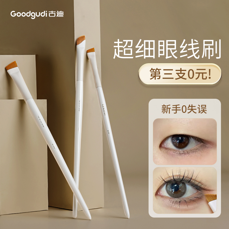  古迪家居化妆刷