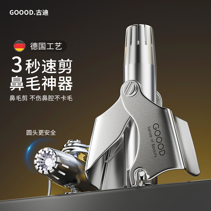德国高品质不锈钢男士鼻毛修剪器 古迪家居鼻毛修剪器