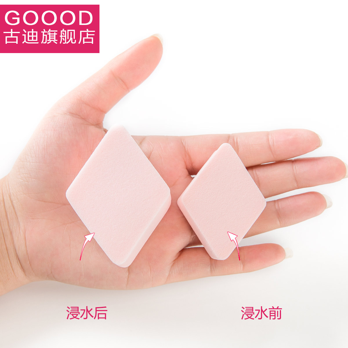 古迪家居旗舰店粉扑 化妆海绵干湿俩用菱形粉扑非乳胶胶盒装 美妆蛋工具2