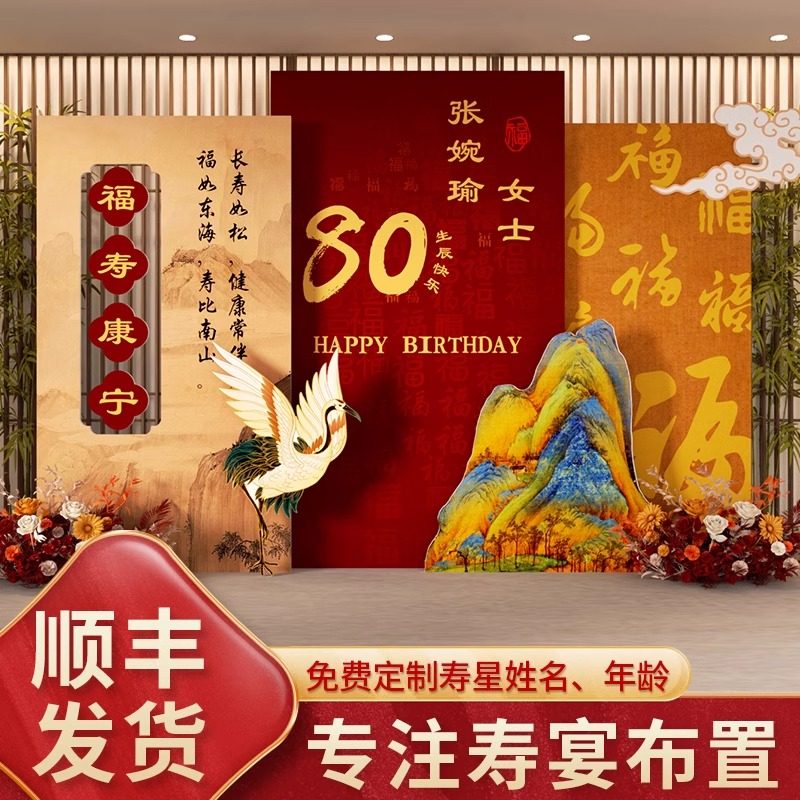 寿宴装饰老人生日场景布置寿星70岁kt板八十大寿祝寿kt展板背景墙,淘宝优惠券,粉丝福利购,淘宝优惠卷