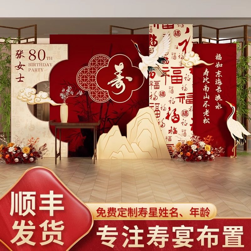 寿宴装饰老人生日场景布置寿星70岁kt板八十大寿祝寿kt展板背景墙,淘宝优惠券,粉丝福利购,淘宝优惠卷