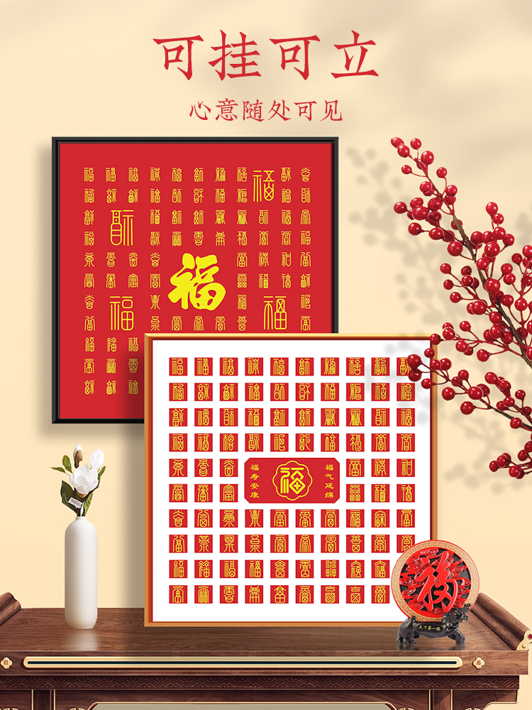 百福图手写diy福字临摹万福自己写立体描金装饰画手工挂画新中式_虎窝淘