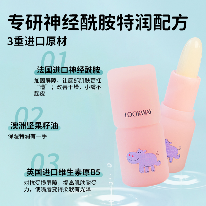 麦康神经酰胺儿童特护润唇膏保湿滋润补水固屏障防干裂男女秋冬