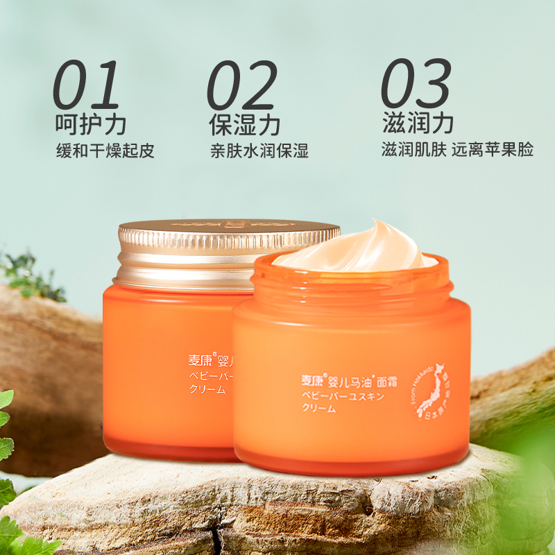 麦康补水面霜秋冬保湿滋润果冻霜防干皴红裂婴幼儿不粘腻清爽啫喱