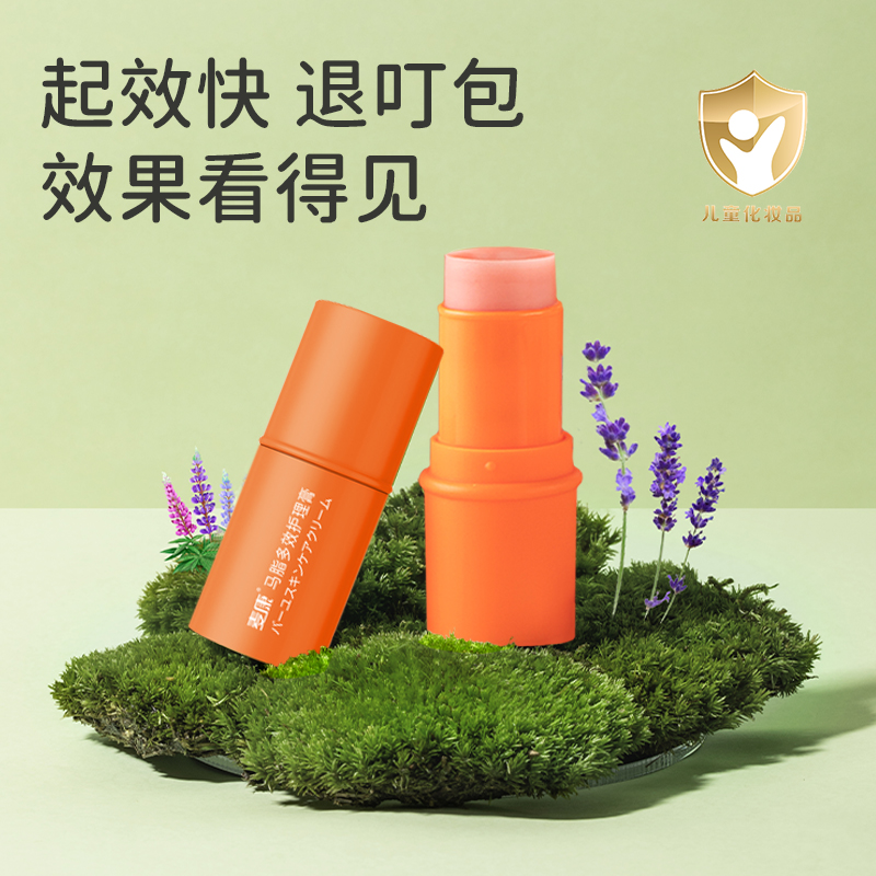 麦康婴儿多效护理棒护臀屁屁膏唇周膏叮咬止痒舒缓红痒宝宝紫草膏