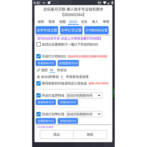 去玩星月沉默辅助传奇脚本安卓苹果模拟器云手机打怪自动BOSS - 图3