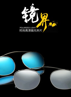 余文乐同款眼镜框男架配开车偏光太阳镜墨镜挂片夹片近视镜架女潮