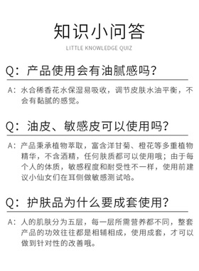 水合稀香花水保湿补水滋润平皱
