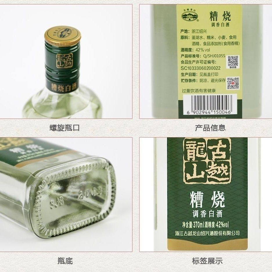 古越龙山糟烧调香白酒含酒精香精42度370ml瓶装绍兴糟烧白酒,淘宝优惠券,粉丝福利购,淘宝优惠卷