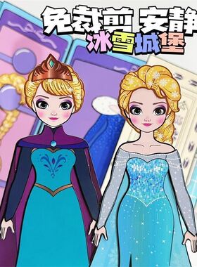 免剪冰雪奇缘换装纸娃娃手工DIY自制趣味女生玩具游戏安静半成品