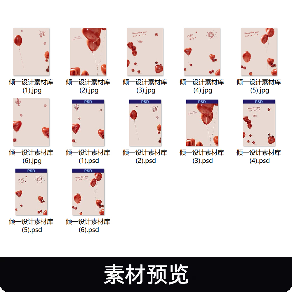 新年红色气球主题模板节日红气球儿童摄影写真修图合成psd素材ps - 图0