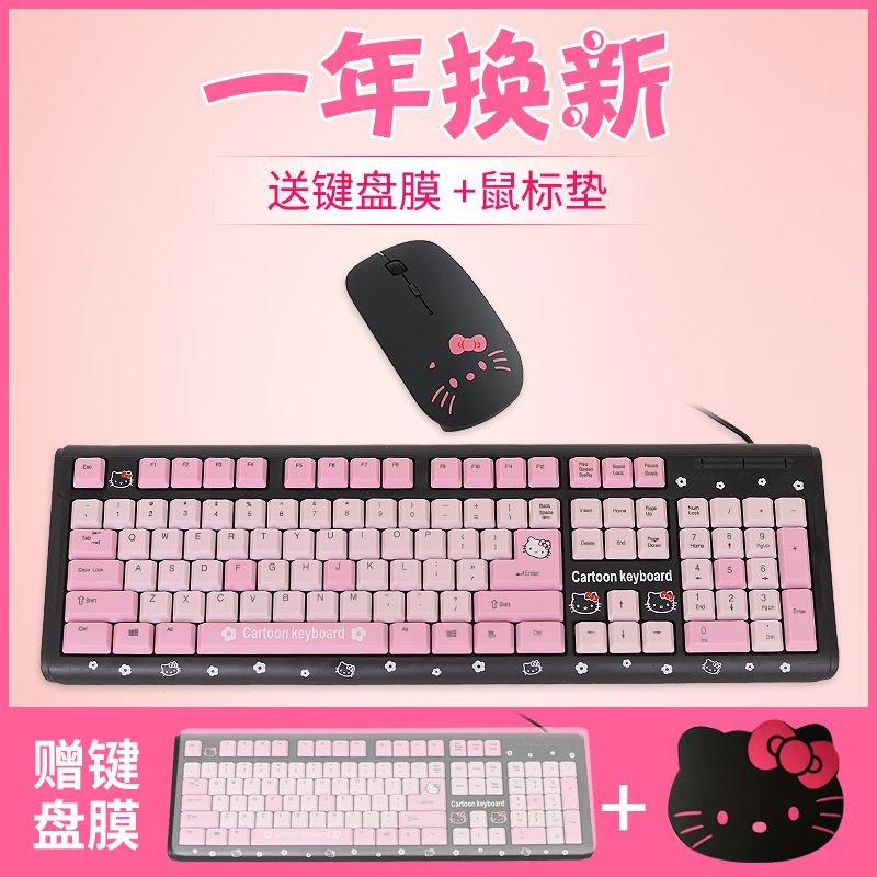 hello Kitty筆記本可愛女生卡通USB有線鍵盤滑鼠KT貓超薄鍵鼠套裝