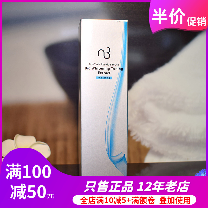 自然美專櫃芯肌生化亮彩麗膚水822023原822008自然美雪膚麗膚水