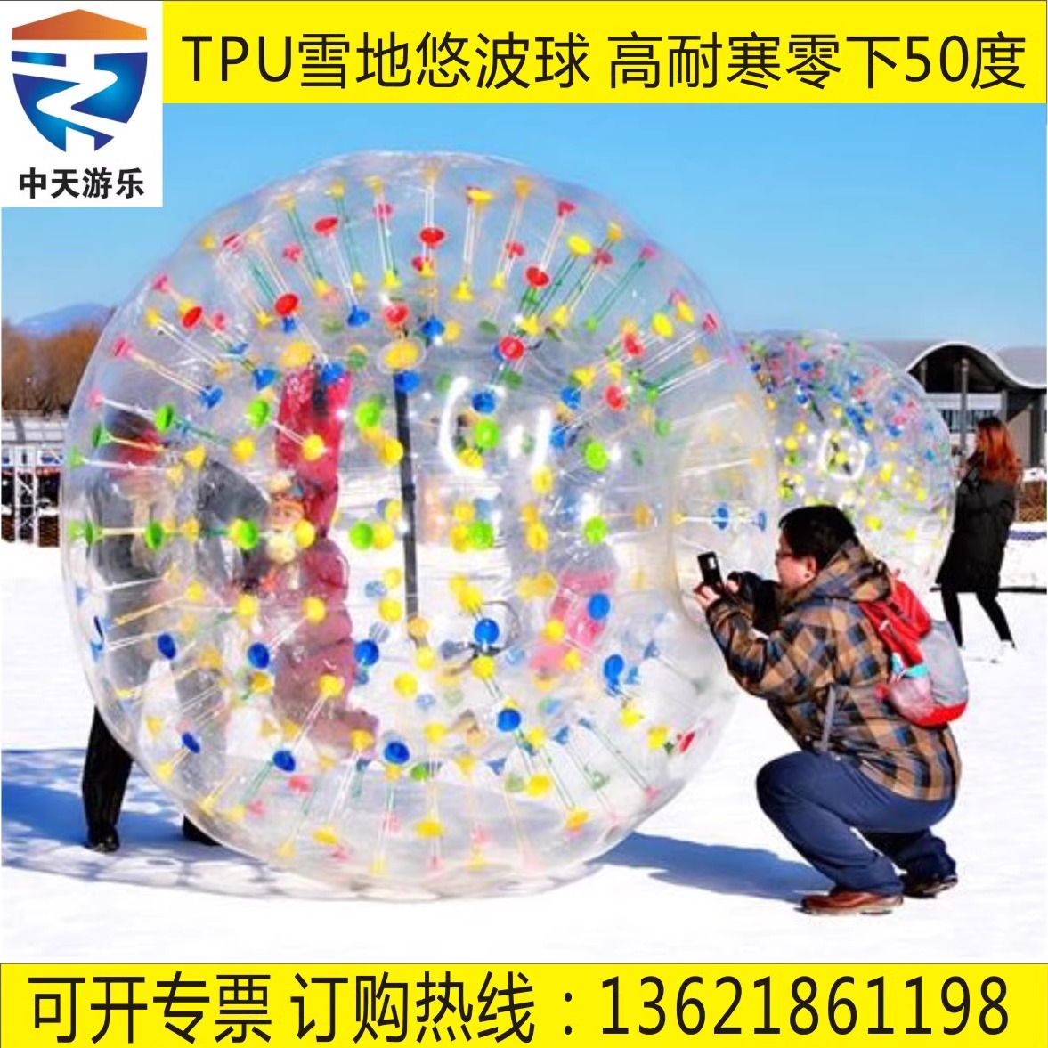 加厚耐寒PVC儿童充气碰碰球进口TPU高耐寒雪地成人碰撞球设备厂家-图0