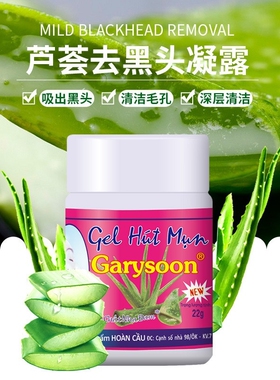 越南Garysoon芦荟去黑头凝露金缕梅清洁毛孔收敛水强力吸黑头鼻贴