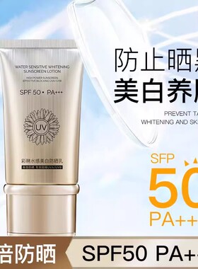 彩琳水感美白防晒乳多重倍护防晒霜SPF50滋润隔离清爽不油腻晒黑