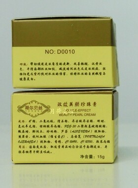 珍珠膏蒂尔贝丝双效细嫩紫外线