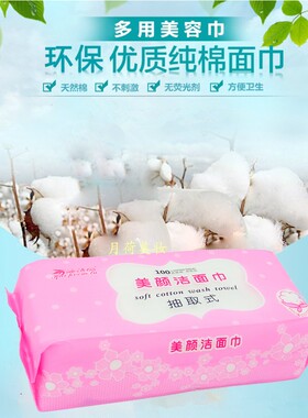 包邮抽式一次性洗脸超软化妆棉