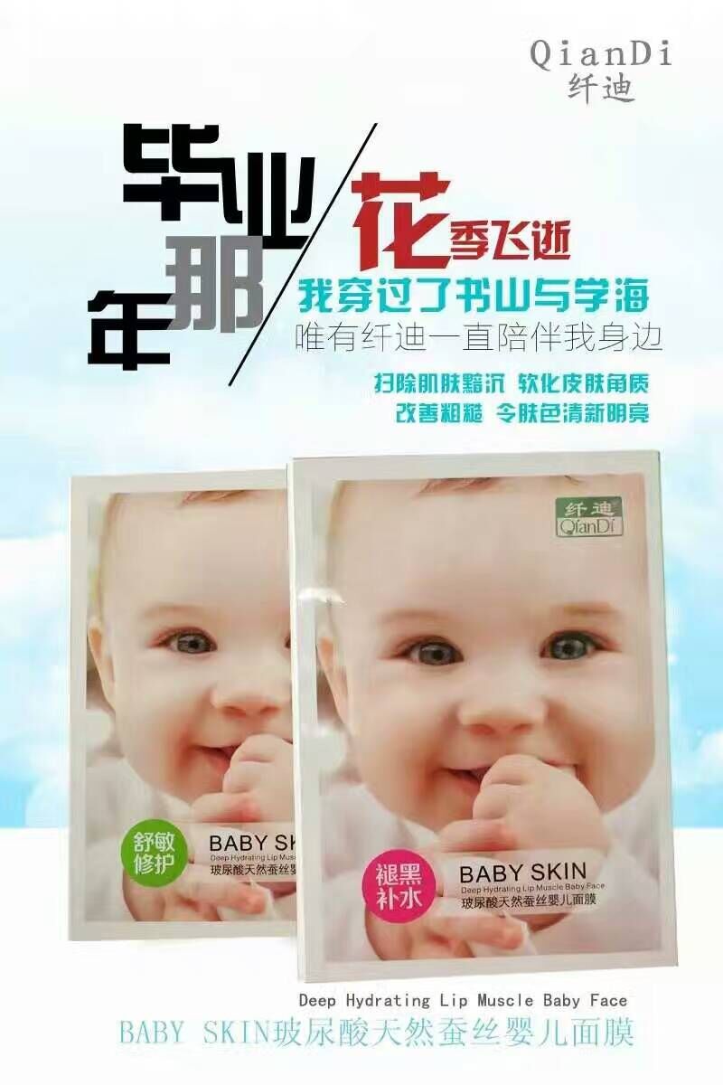 纤迪婴儿蚕丝面膜BABY SKIN玻尿酸补水保湿退黑舒敏修护包邮-图1