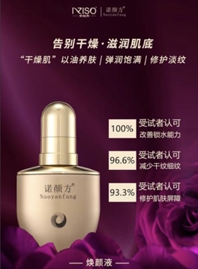 诺颜方焕颜液原安姬秀花想容玫瑰油升级版嫩白补水保湿淡细纹修复