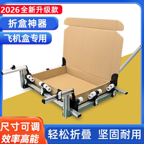懒之宝飞机盒折叠工具折盒机神器全自动折飞机盒折叠夹具打包快递 - 图0