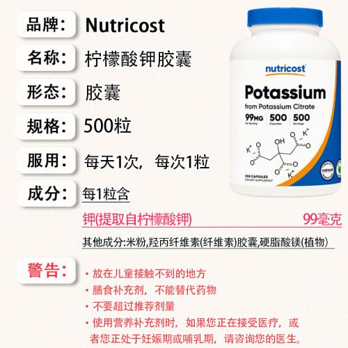 柠檬酸钾99mg500粒胶囊浮肿虚胖生酮伴侣美国Nutricost Potassium - 图1