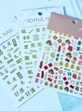 小雏菊大吉大利手账手机壳贴纸