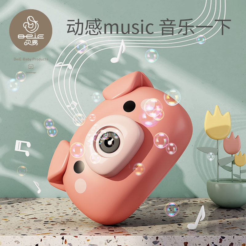 贝易小猪猪泡泡机照相机电动心玩具 贝易母婴吹泡泡