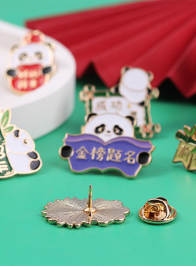 金榜题名熊猫胸针中高考加油