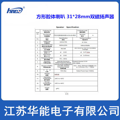 华能电子供应FUET 2831腔体扬声器4欧3瓦双磁多媒体蓝牙音箱喇叭 - 图0