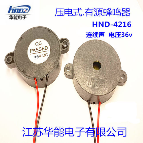 江苏华能电子 供应HND-4216压电式有源蜂鸣器 电压3-24V连续声 - 图1