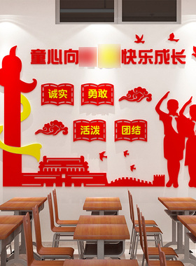 党建主题墙少先队员活动室布置