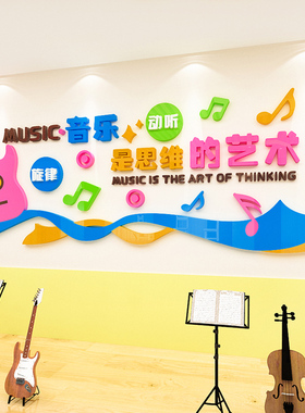 音乐教室布置3d立体音符墙面装饰琴行吉他班级文化墙贴纸画创意贴