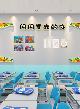 向日葵主题班级文化墙贴装饰画公告栏教室小学生作品展黑板报布置