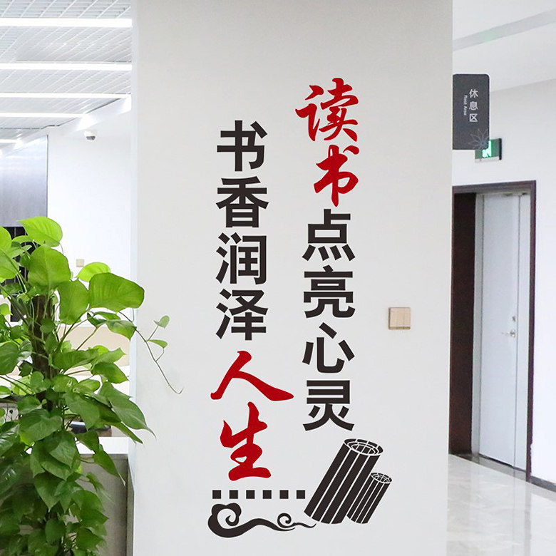校园学校教室培训班级布置装饰阅读学习图书室文化标语励志墙贴纸_虎窝淘