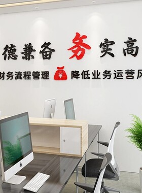 财务室会计办公室前台壁纸墙面背景装饰做账公司3D立体文化墙设计