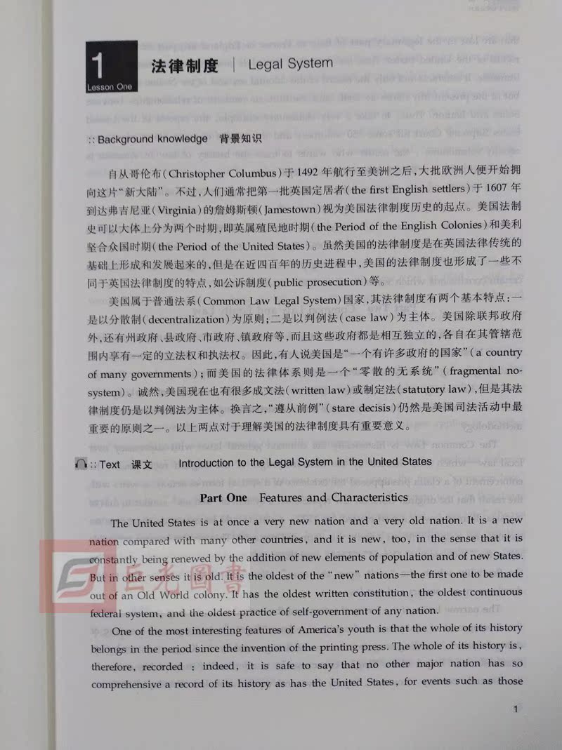 【法律出版社直发】法律英语 美国法律制度 第四版 普通高等教育法学规范教材 法律出版社9787511881557 fx - 图3