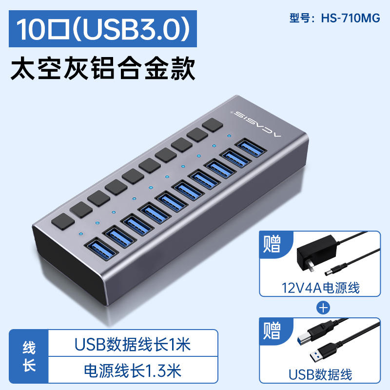 Acasis 10口USB3.0分线器带电源多接口扩展HUB电脑转换高速集线器 - 图0