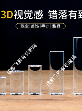 亚克力实心圆柱棒珠宝首饰展示架底座手办香水饰品底托悬浮摄影