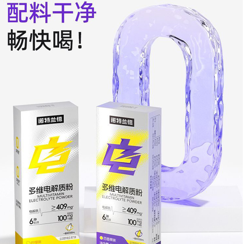 诺特兰德运动电解质冲剂粉电解质水防中暑骑行电解质饮料健身正品,淘宝优惠券,粉丝福利购,淘宝优惠卷